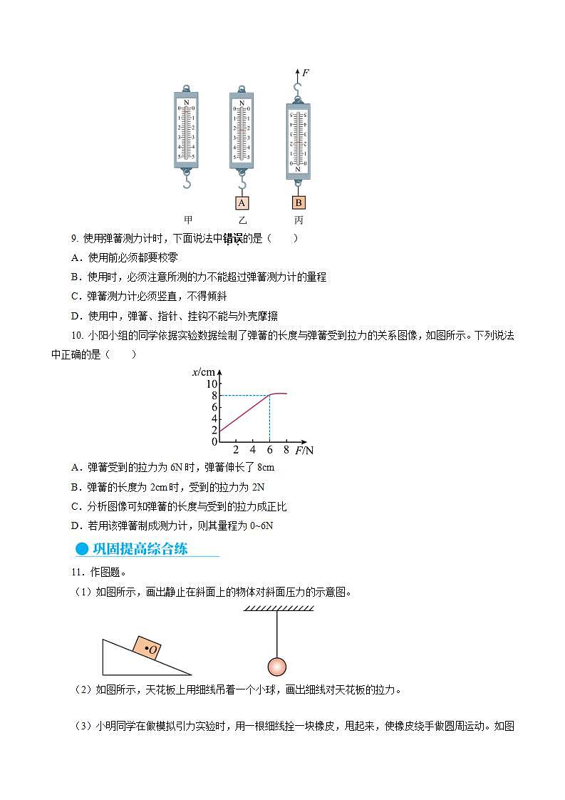 7.2 弹力（分层作业）【原卷版】第2页