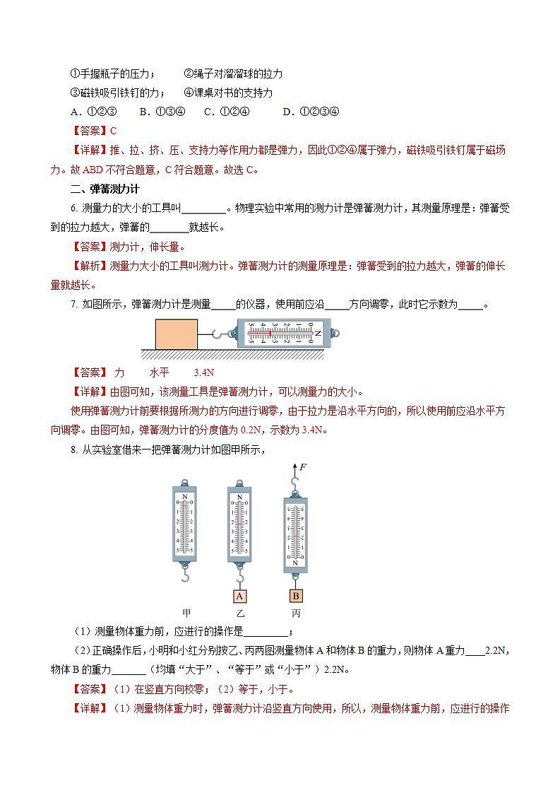 7.2 弹力（分层作业）【解析版】第2页