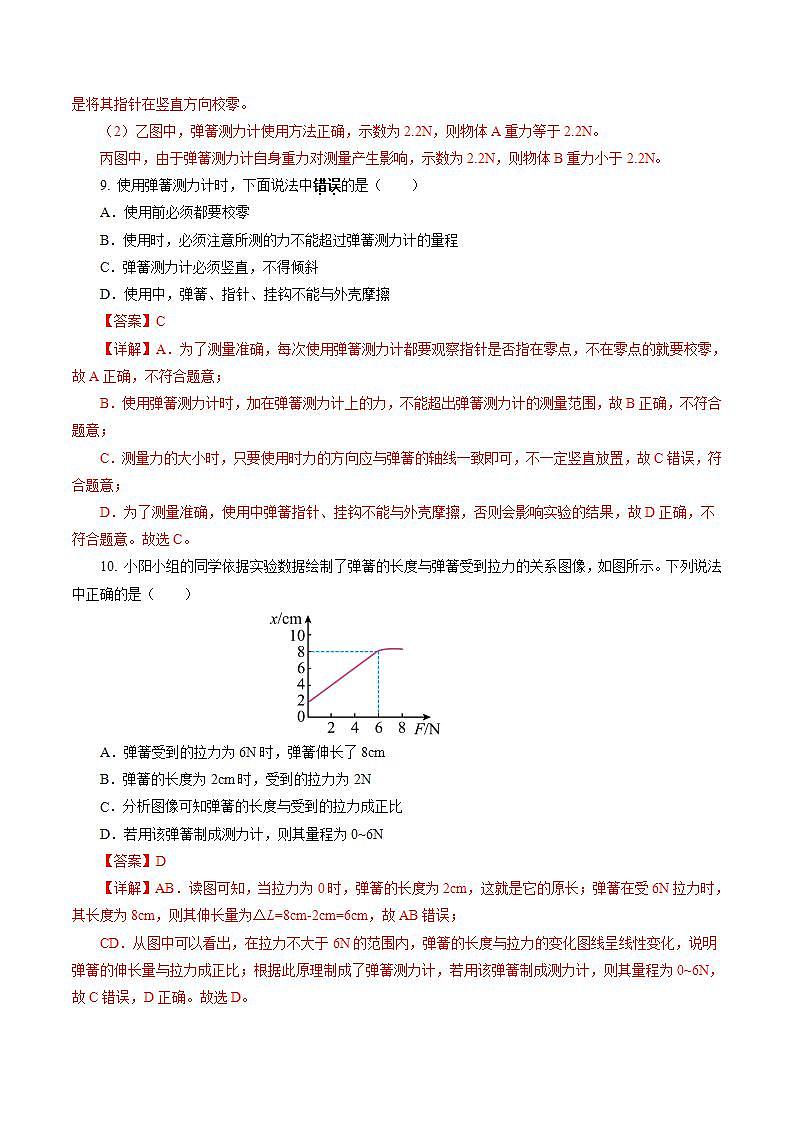 7.2 弹力（分层作业）【解析版】第3页