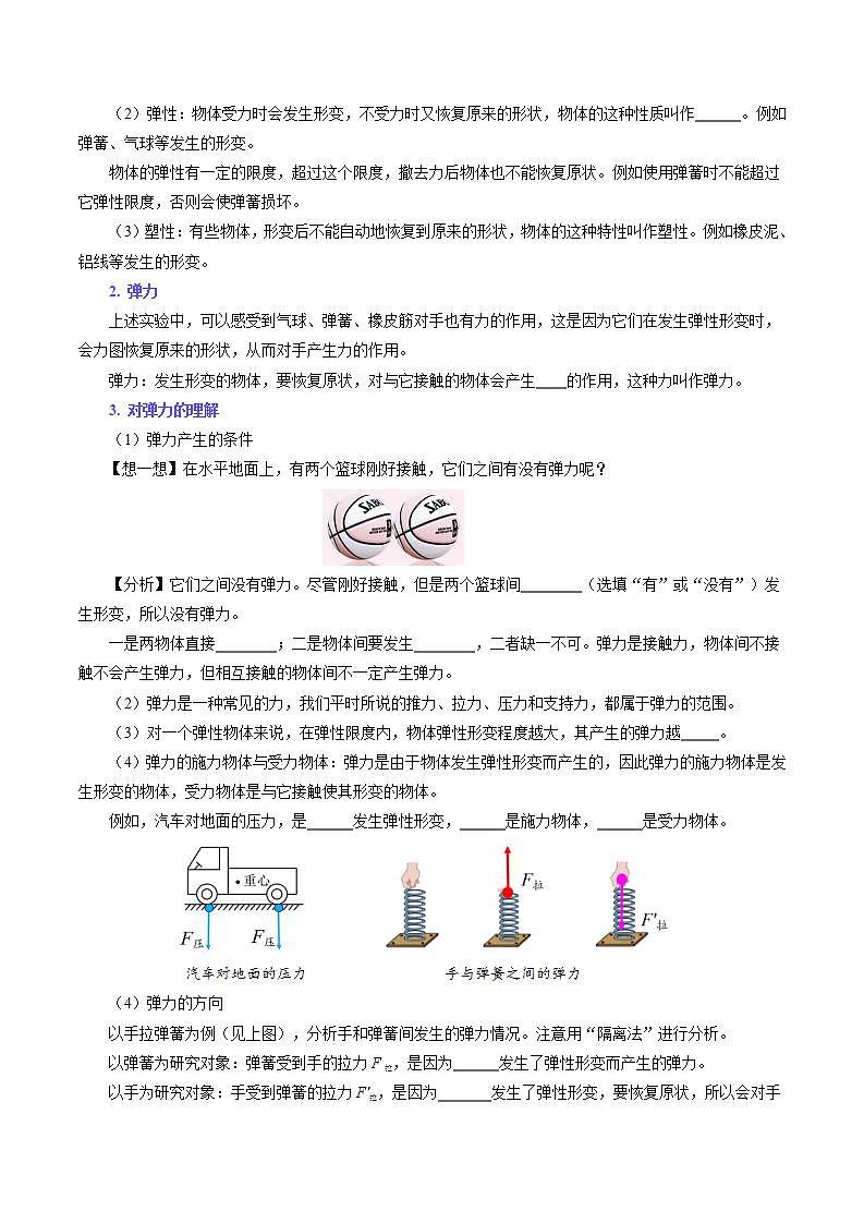 7.2 弹力（导学案）【学生版】第2页