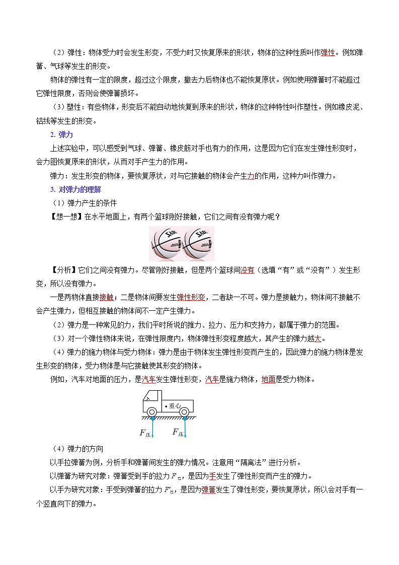 7.2 弹力（导学案）【教师版】第2页