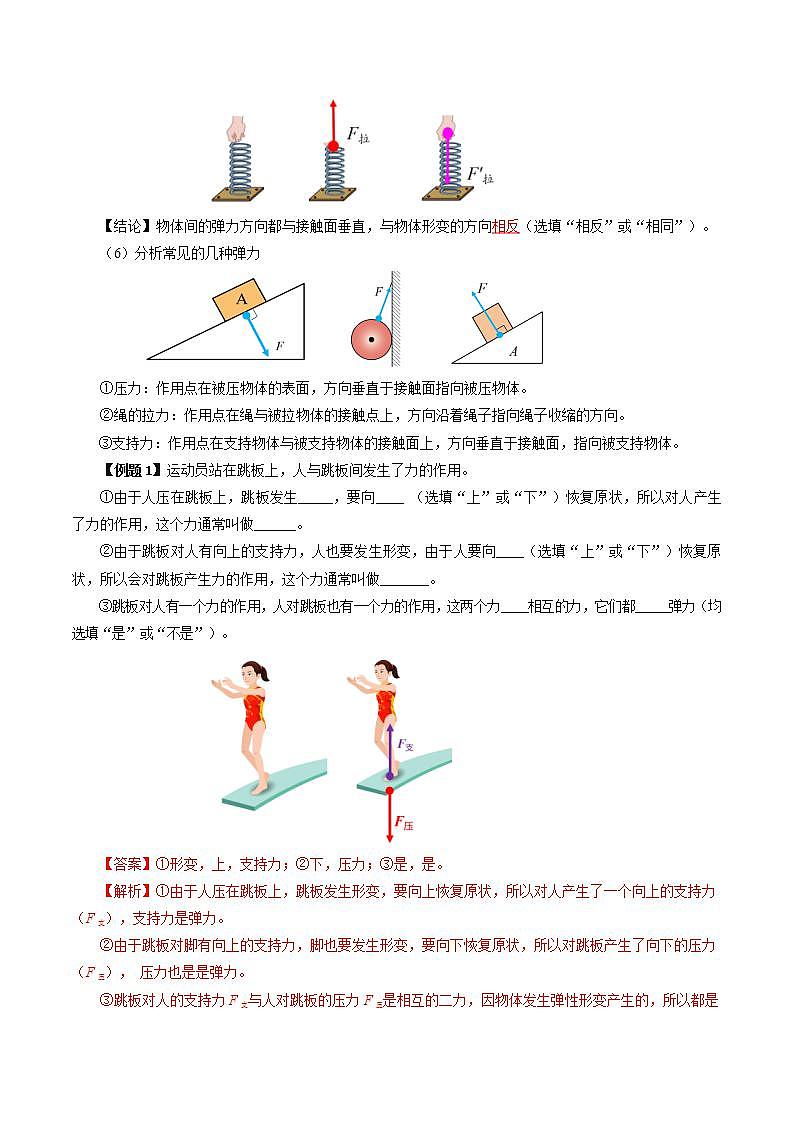 7.2 弹力（导学案）【教师版】第3页