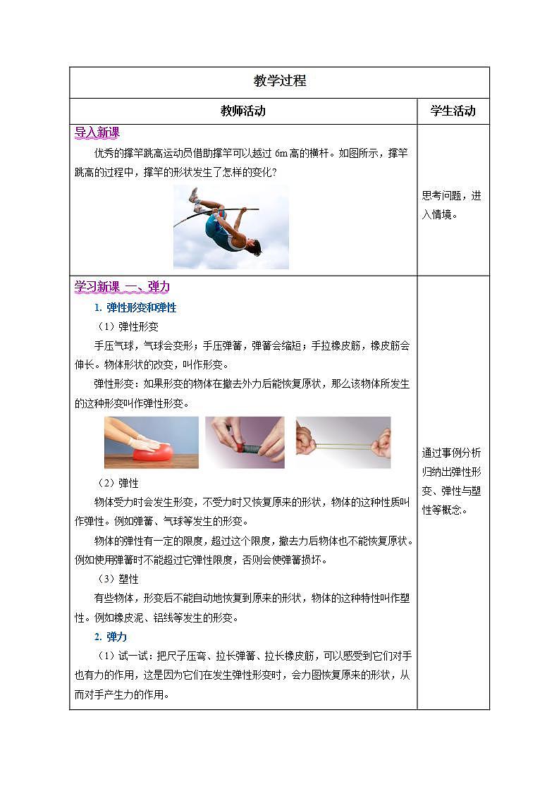 7.2 弹力（教学设计） 第2页