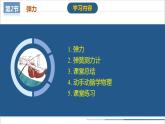 【人教版】八下物理  7.2 彈力（課件+導學案+教學設計+同步練習+內(nèi)嵌視頻）