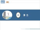 【人教版】八下物理  7.2 彈力（課件+導學案+教學設計+同步練習+內(nèi)嵌視頻）