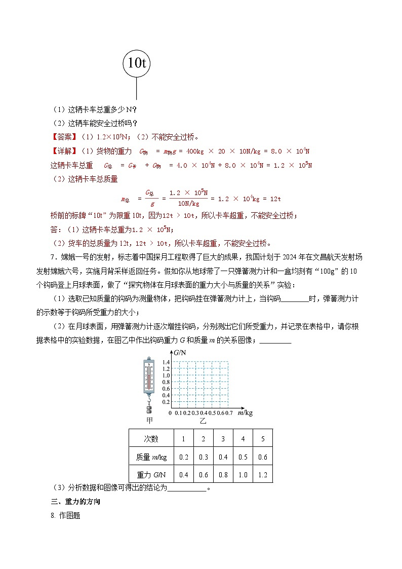 7.3 重力（分层作业）【解析版】第3页