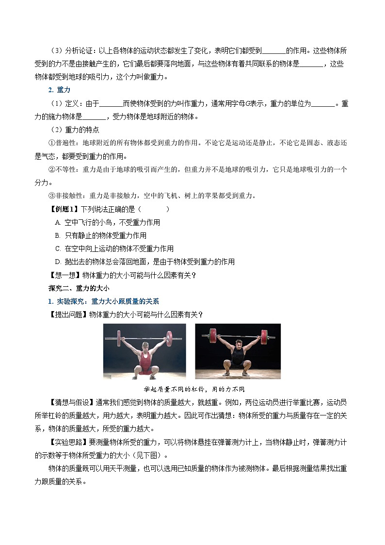 7.3 重力（导学案）【学生版】第2页