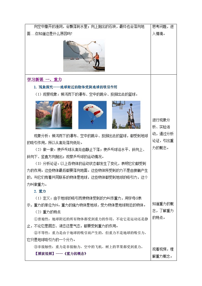7.3 重力（教学设计） 第2页