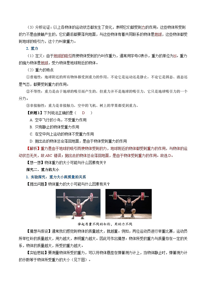 7.3 重力（导学案）【教师版】第2页