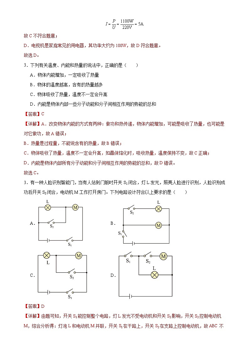 2024—2025学年第一学期期末物理九年级检测模拟优选卷（成都专用）（解析版）-A4第2页