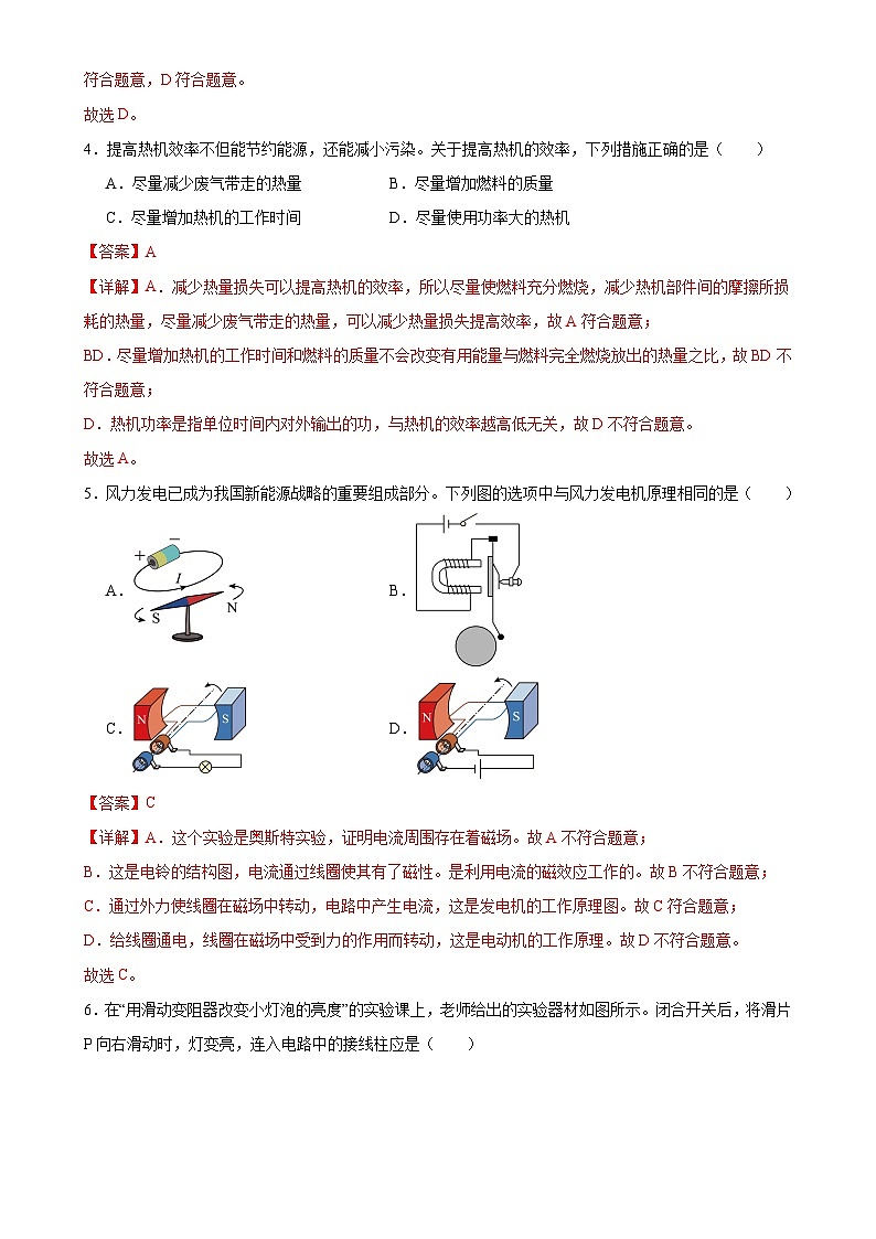 2024—2025学年第一学期期末物理九年级检测模拟优选卷（成都专用）（解析版）-A4第3页