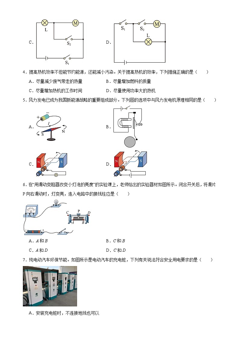 2024—2025学年第一学期期末物理九年级检测模拟优选卷（成都专用）（原卷版）-A4第2页