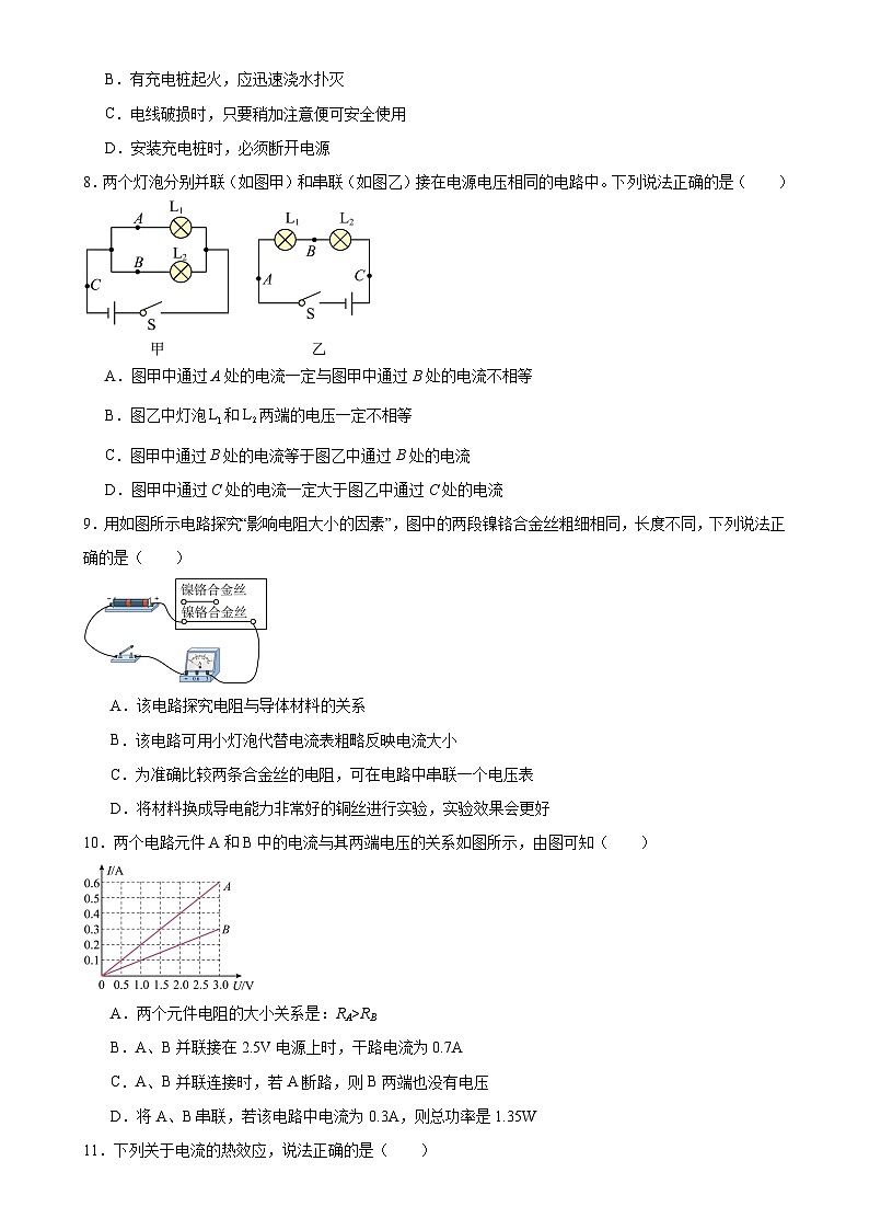 2024—2025学年第一学期期末物理九年级检测模拟优选卷（成都专用）（原卷版）-A4第3页