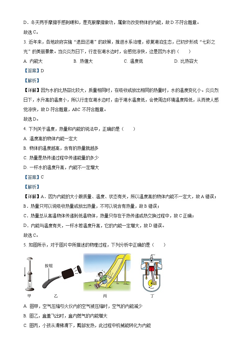 河北省保定市爱和城学校2024-2025学年九年级上学期期中考试物理试卷（解析版）-A4第2页