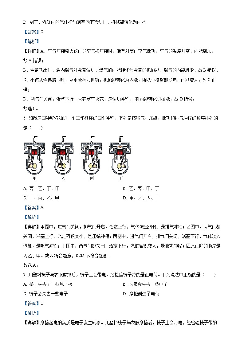 河北省保定市爱和城学校2024-2025学年九年级上学期期中考试物理试卷（解析版）-A4第3页