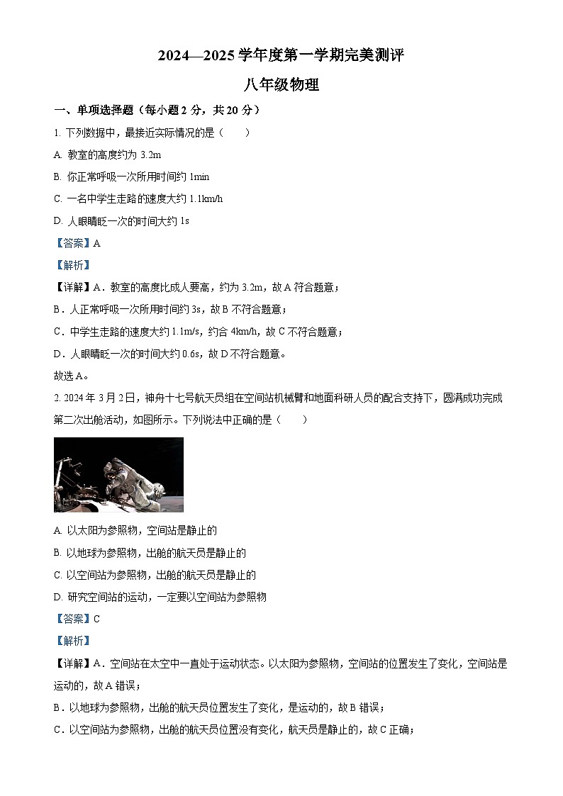 河北省邢台市南宫市2024-2025学年八年级上学期11月期中物理试题（解析版）-A4第1页