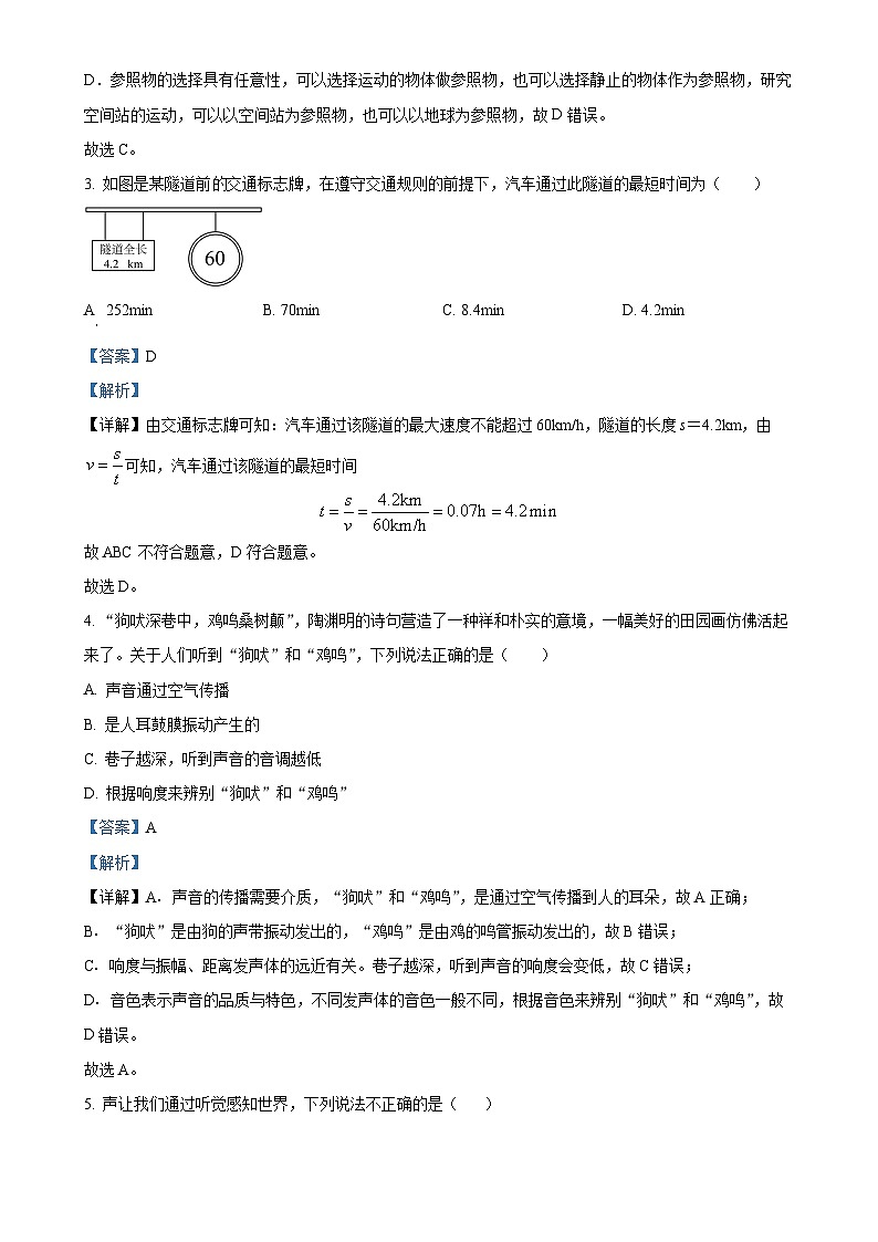 河北省邢台市南宫市2024-2025学年八年级上学期11月期中物理试题（解析版）-A4第2页