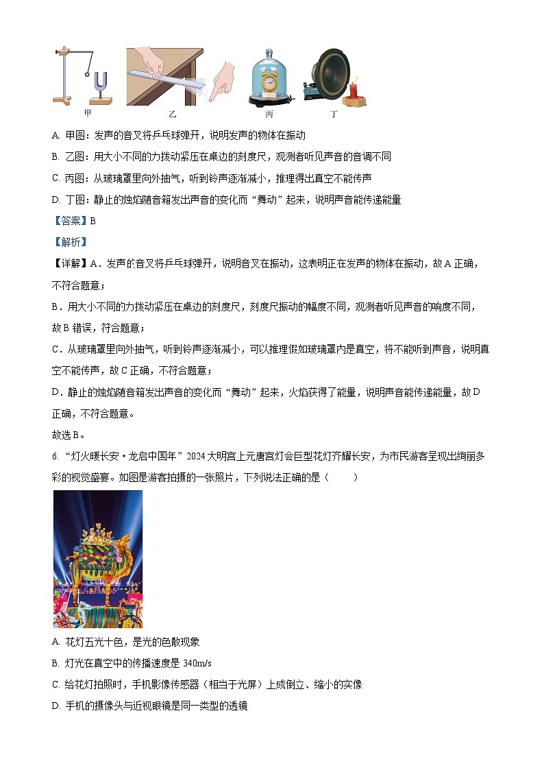 河北省邢台市南宫市2024-2025学年八年级上学期11月期中物理试题（解析版）-A4第3页