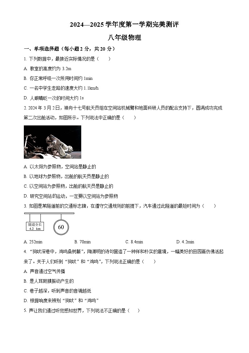 河北省邢台市南宫市2024-2025学年八年级上学期11月期中物理试题（原卷版）-A4第1页