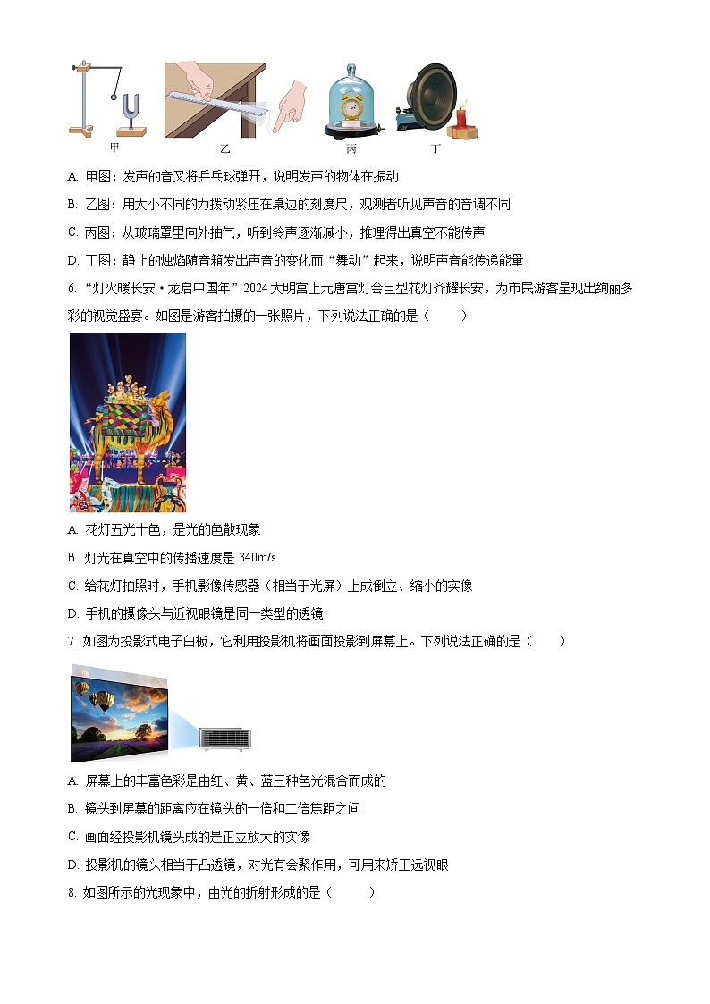 河北省邢台市南宫市2024-2025学年八年级上学期11月期中物理试题（原卷版）-A4第2页