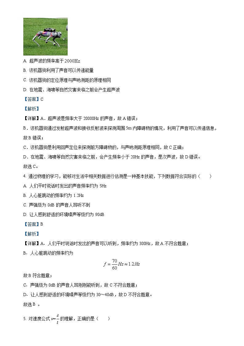 河北石家庄2024-2025学年八年级上学期期中考试物理试题（解析版）-A4第2页