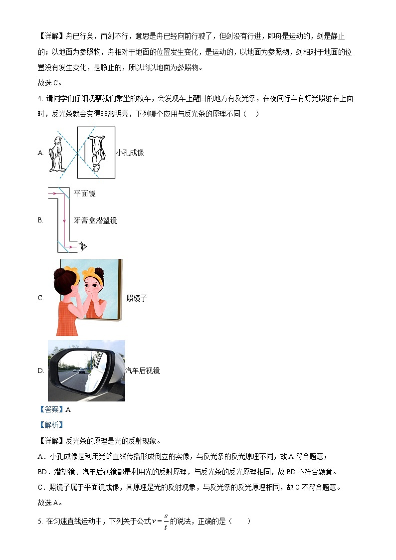 黑龙江省哈尔滨市巴彦县华山乡中学2024-2025学年八年级上学期11月期中物理试题（解析版）-A4第2页