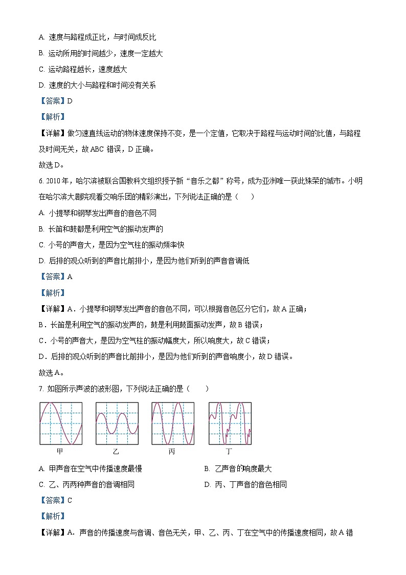 黑龙江省哈尔滨市巴彦县华山乡中学2024-2025学年八年级上学期11月期中物理试题（解析版）-A4第3页