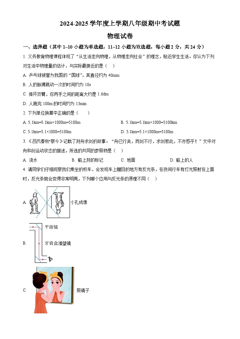 黑龙江省哈尔滨市巴彦县华山乡中学2024-2025学年八年级上学期11月期中物理试题（原卷版）-A4第1页