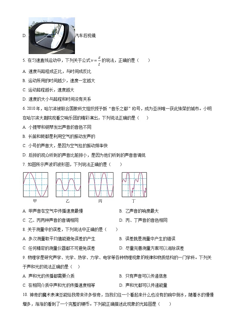 黑龙江省哈尔滨市巴彦县华山乡中学2024-2025学年八年级上学期11月期中物理试题（原卷版）-A4第2页