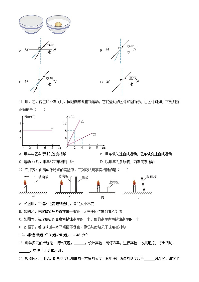 黑龙江省哈尔滨市巴彦县华山乡中学2024-2025学年八年级上学期11月期中物理试题（原卷版）-A4第3页