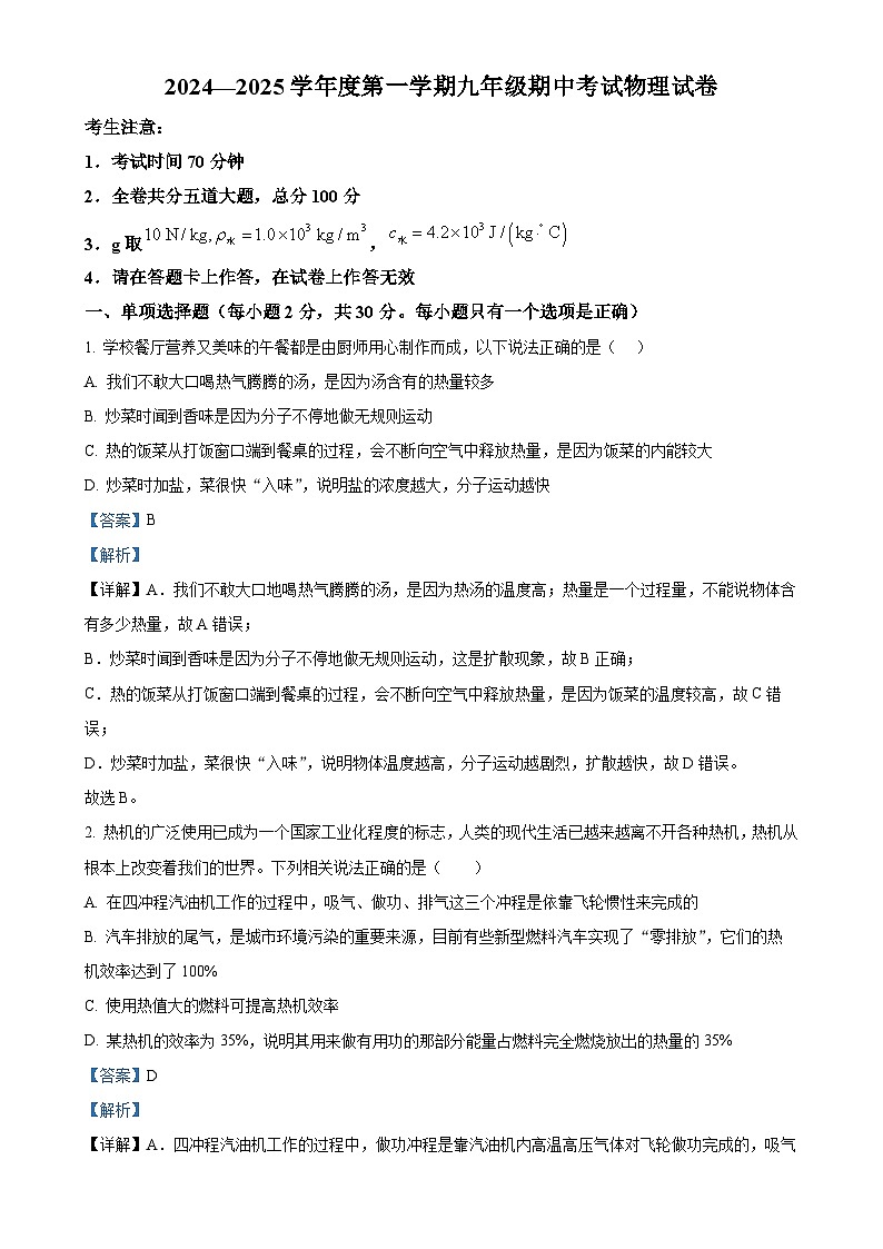 黑龙江省牡丹江市2024~2025学年九年级上学期期中考试物理试题（解析版）-A4第1页