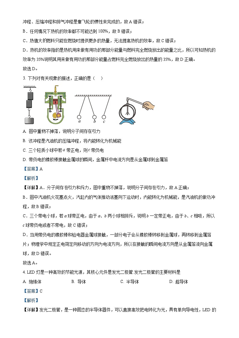 黑龙江省牡丹江市2024~2025学年九年级上学期期中考试物理试题（解析版）-A4第2页