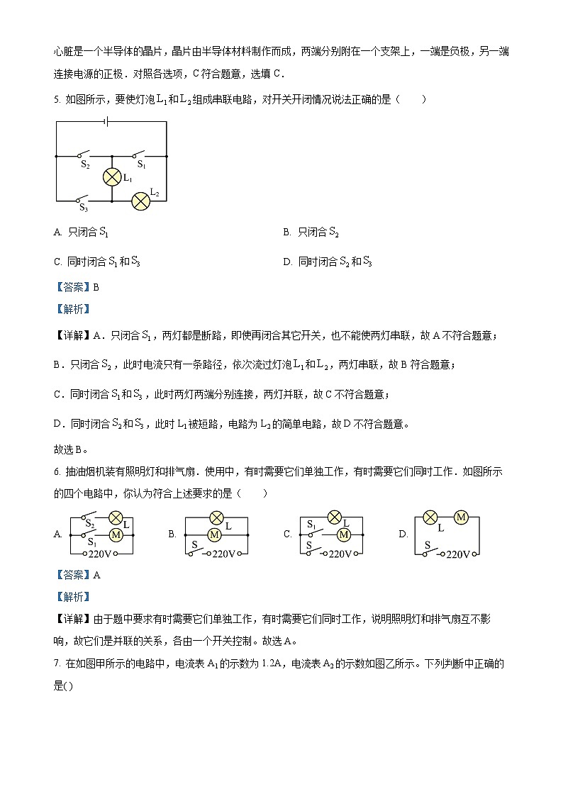 黑龙江省牡丹江市2024~2025学年九年级上学期期中考试物理试题（解析版）-A4第3页