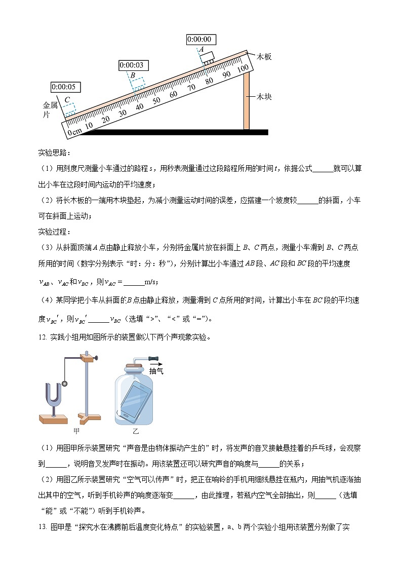 山西省太原市2024-2025学年八年级上学期期中测评物理试题（原卷版）-A4第3页
