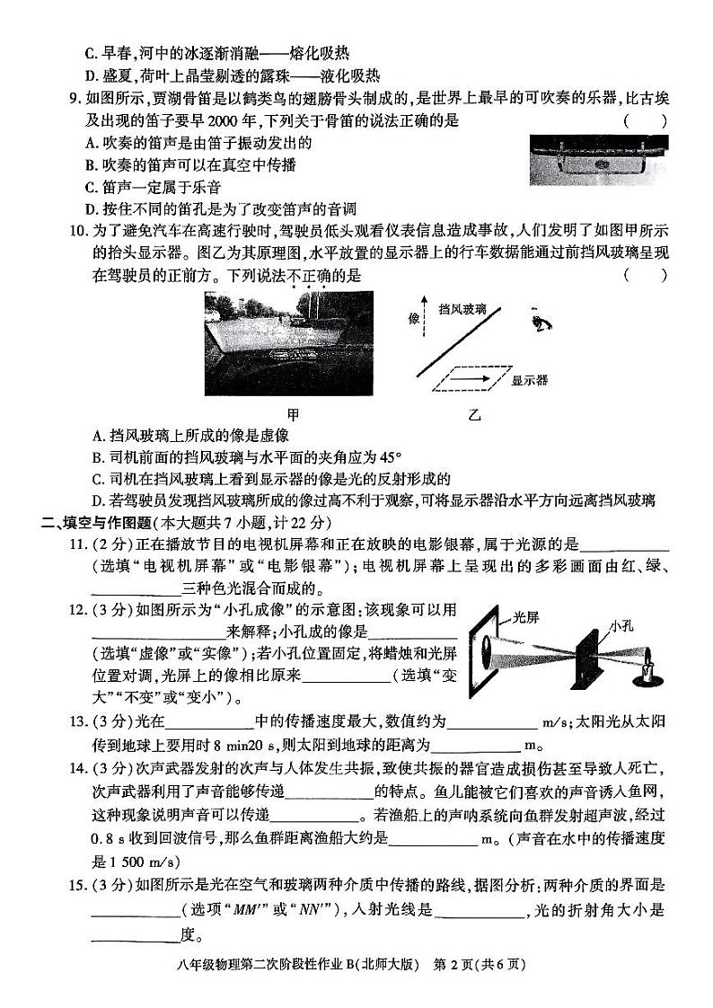 陕西省咸阳市秦都区金山学校2024-2025学年八年级上学期12月月考物理试题第2页