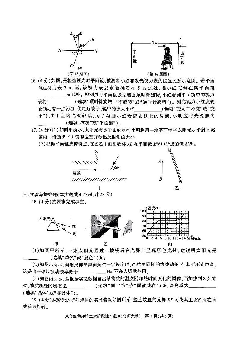 陕西省咸阳市秦都区金山学校2024-2025学年八年级上学期12月月考物理试题第3页