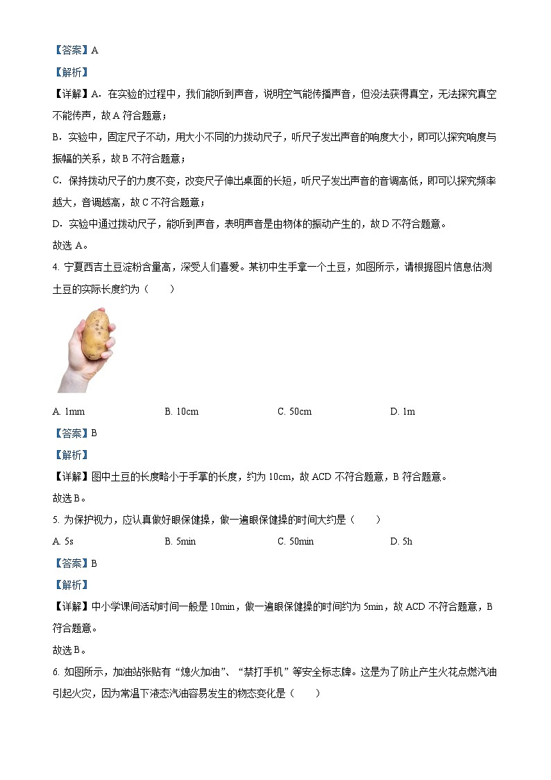 天津市河北区2024-2025学年八年级上学期11月期中物理试题（解析版）-A4第2页