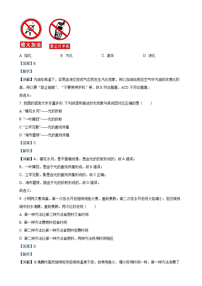 天津市河北区2024-2025学年八年级上学期11月期中物理试题（解析版）-A4第3页
