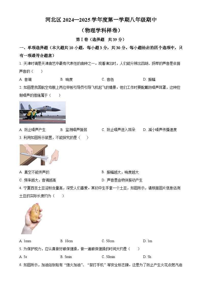 天津市河北区2024-2025学年八年级上学期11月期中物理试题（原卷版）-A4第1页