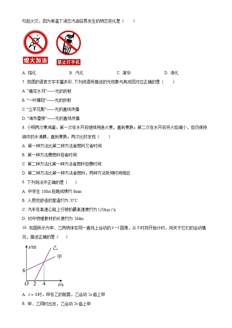 天津市河北区2024-2025学年八年级上学期11月期中物理试题（原卷版）-A4第2页
