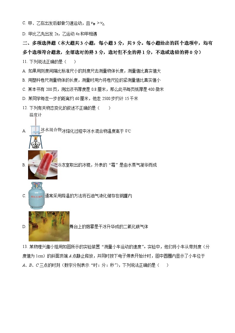 天津市河北区2024-2025学年八年级上学期11月期中物理试题（原卷版）-A4第3页