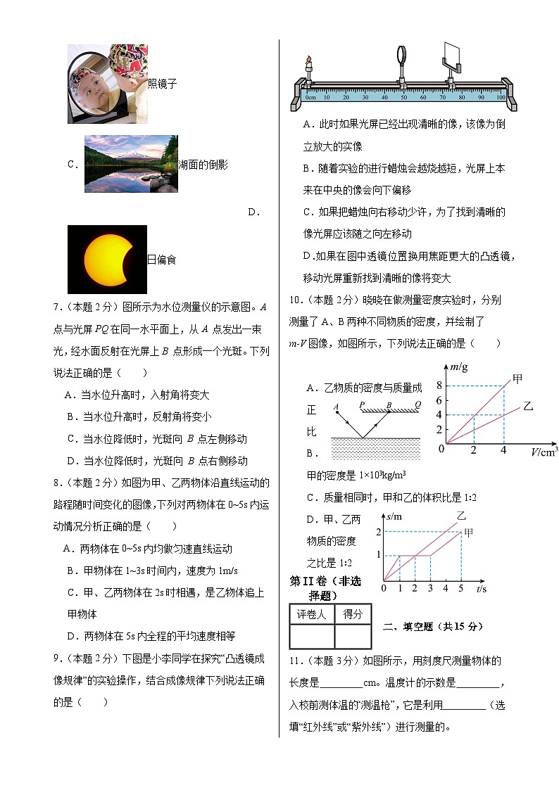 2024-2025学年人教版物理八年级上学期期末模拟练习卷-A4第2页