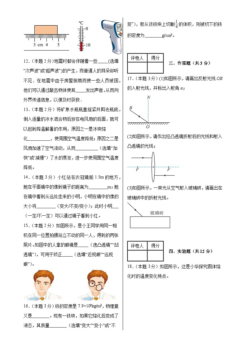 2024-2025学年人教版物理八年级上学期期末模拟练习卷-A4第3页