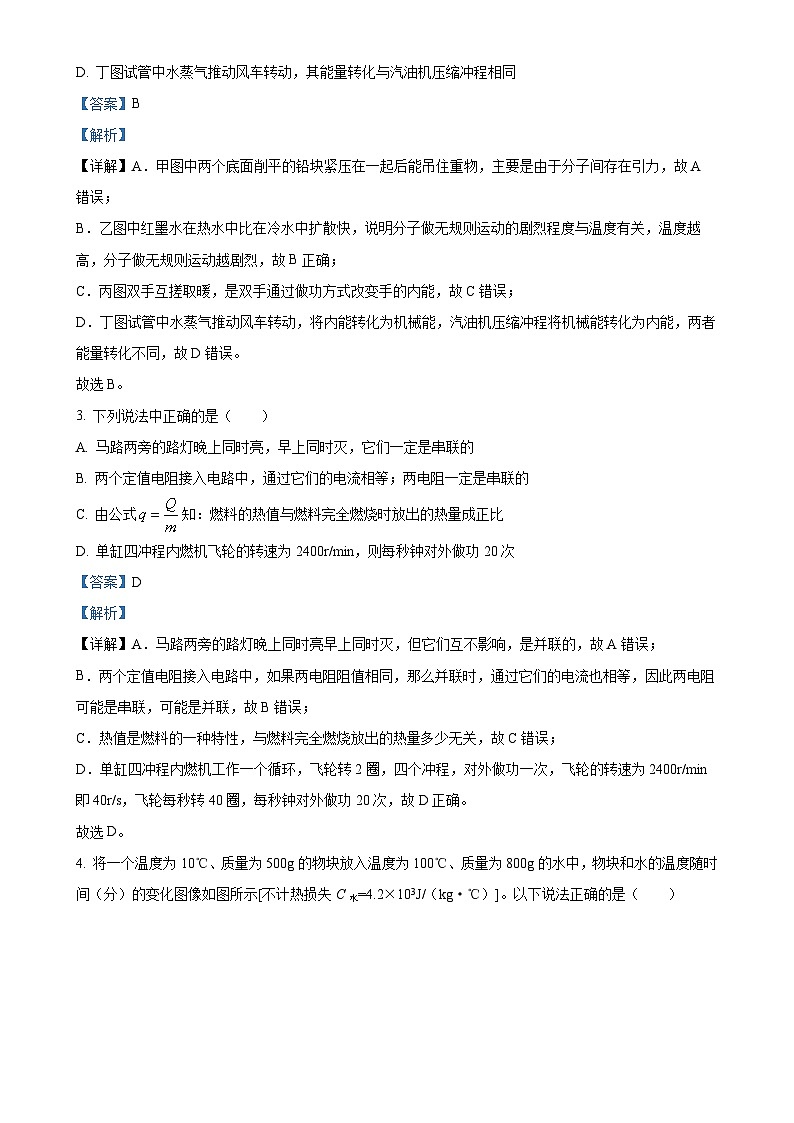 河北省保定市保定三中2024-2025学年九年级上学期期中考试物理试卷（解析版）-A4第2页