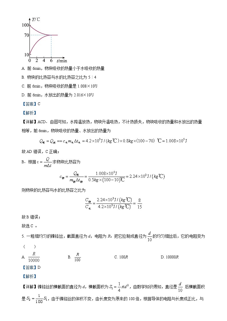 河北省保定市保定三中2024-2025学年九年级上学期期中考试物理试卷（解析版）-A4第3页