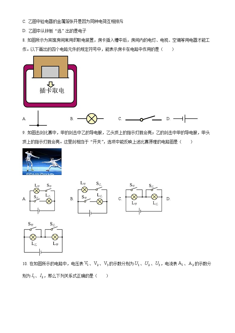 河北省保定市保定三中2024-2025学年九年级上学期期中考试物理试卷（原卷版）-A4第3页