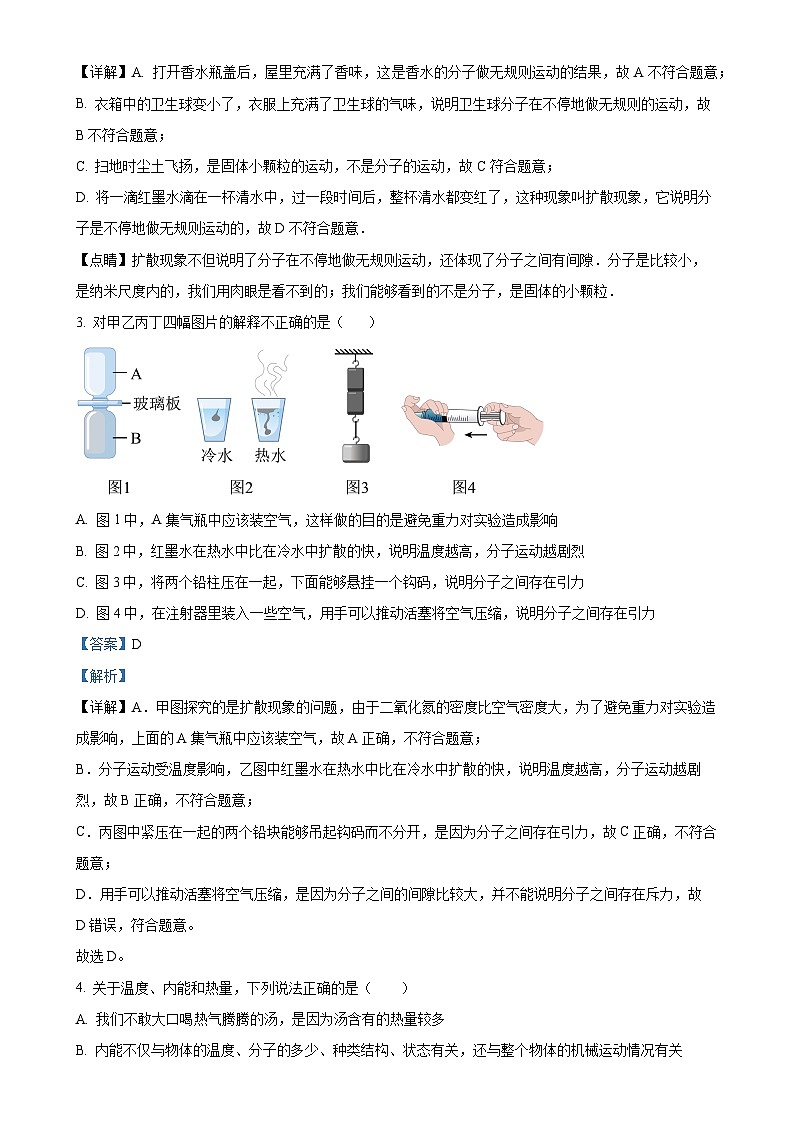 河北省保定市竞秀区2024-2025学年九年级上学期11月期中物理试题（解析版）-A4第2页