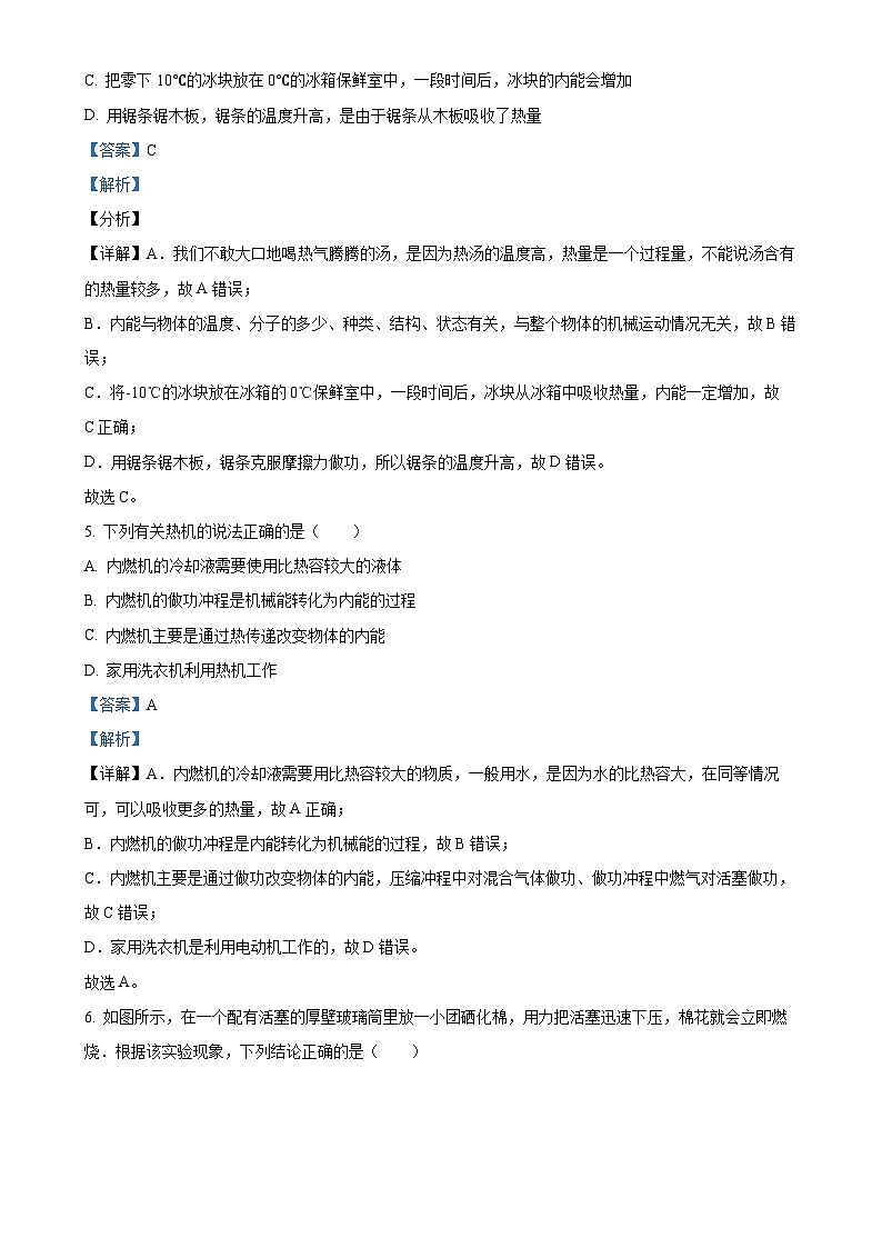 河北省保定市竞秀区2024-2025学年九年级上学期11月期中物理试题（解析版）-A4第3页