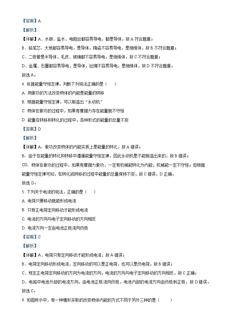 河北省石家庄第九中学2024—2025学年九年级上学期期中物理试题（解析版）-A4第2页