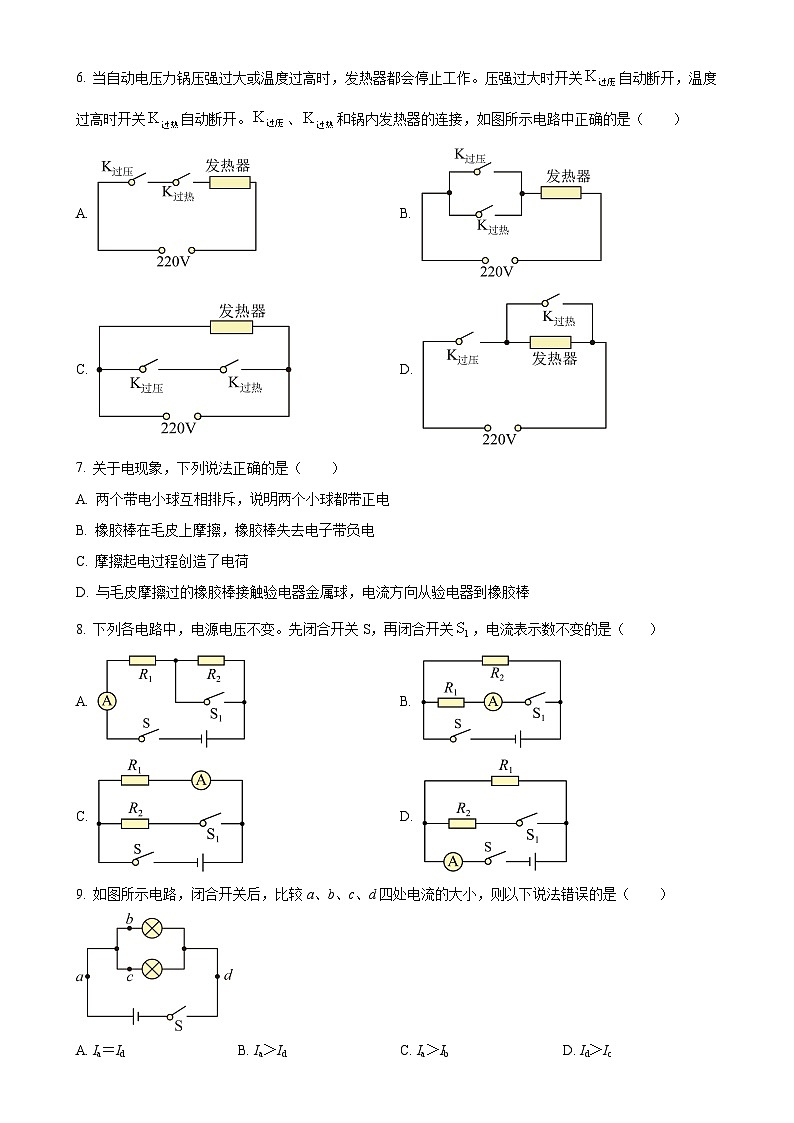 河北省唐山市路南区2024-2025学年九年级上学期期中物理试题（原卷版）-A4第2页